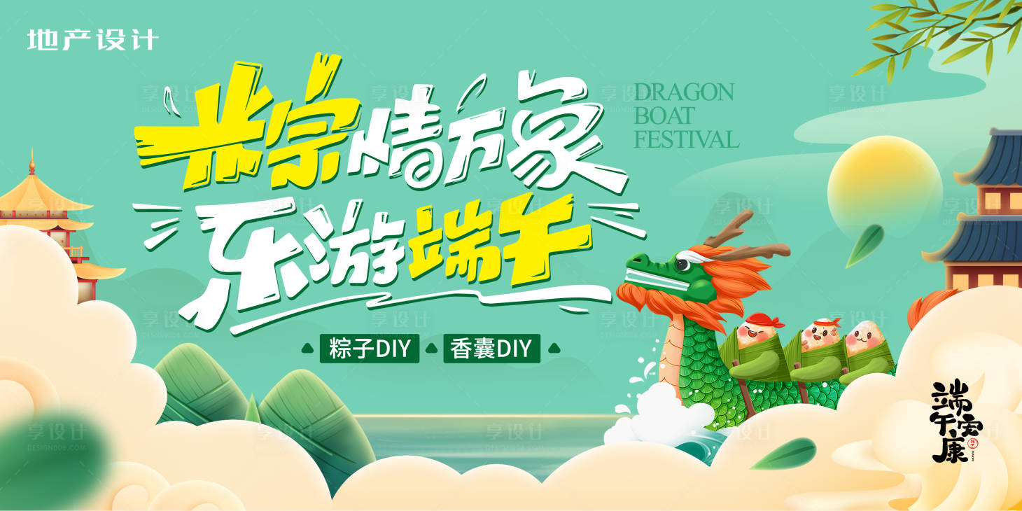 源文件下載【享設計】搜索編號：43650024124668624【端午節活動視覺】