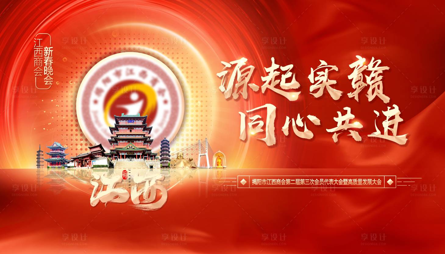 源文件下载【商会大气红金主视觉】编号：64330023819501950
