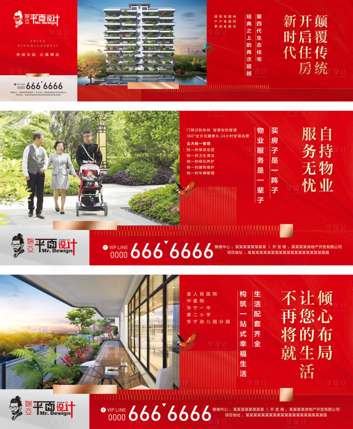 源文件下載【享設計】搜索編號：99290023714329635【地產圍擋廣告海報】