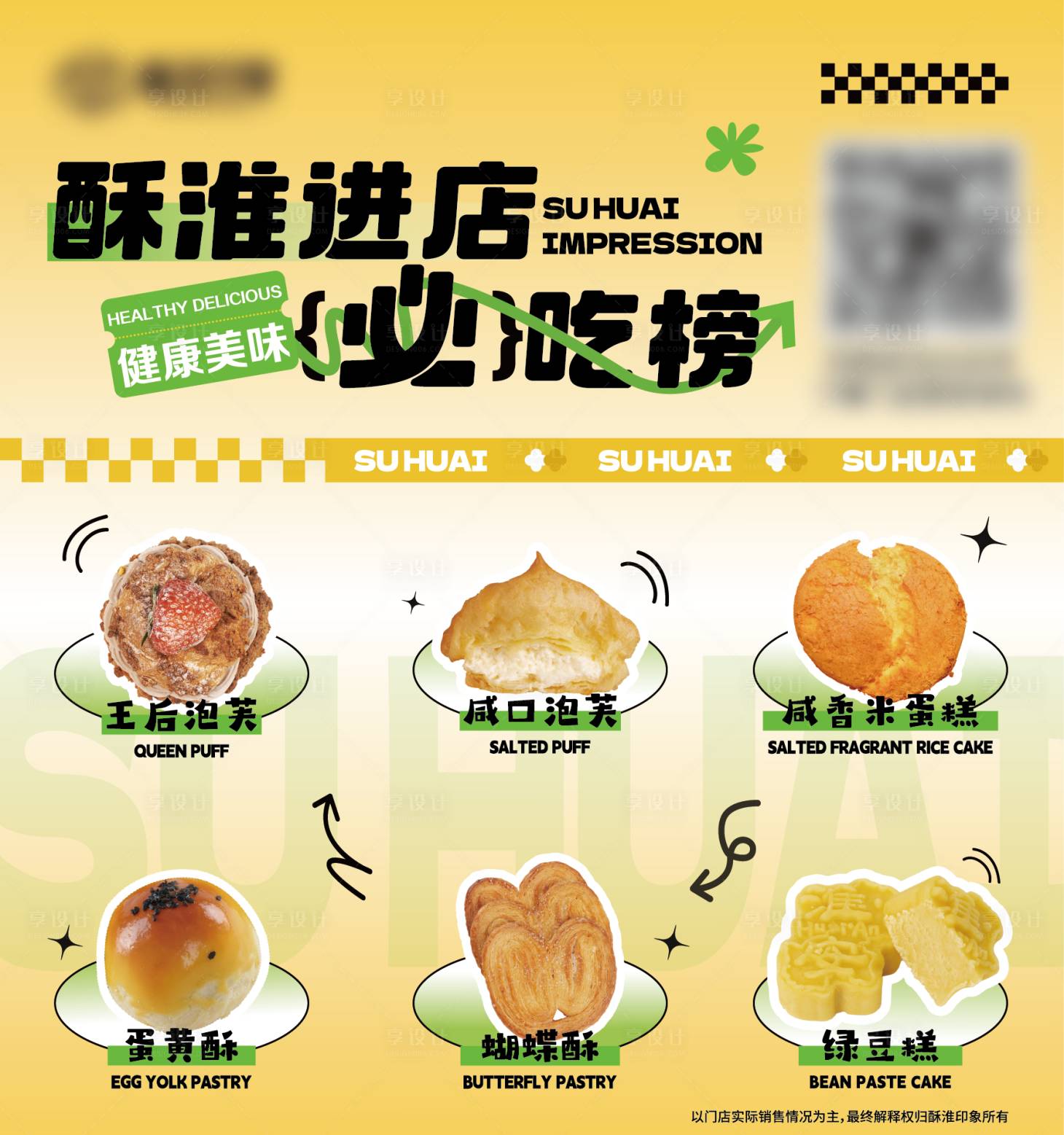 源文件下載【享設(shè)計(jì)】搜索編號(hào)：25630024145081444【開(kāi)業(yè)燈箱展架烘焙蛋糕甜品進(jìn)店必吃榜】