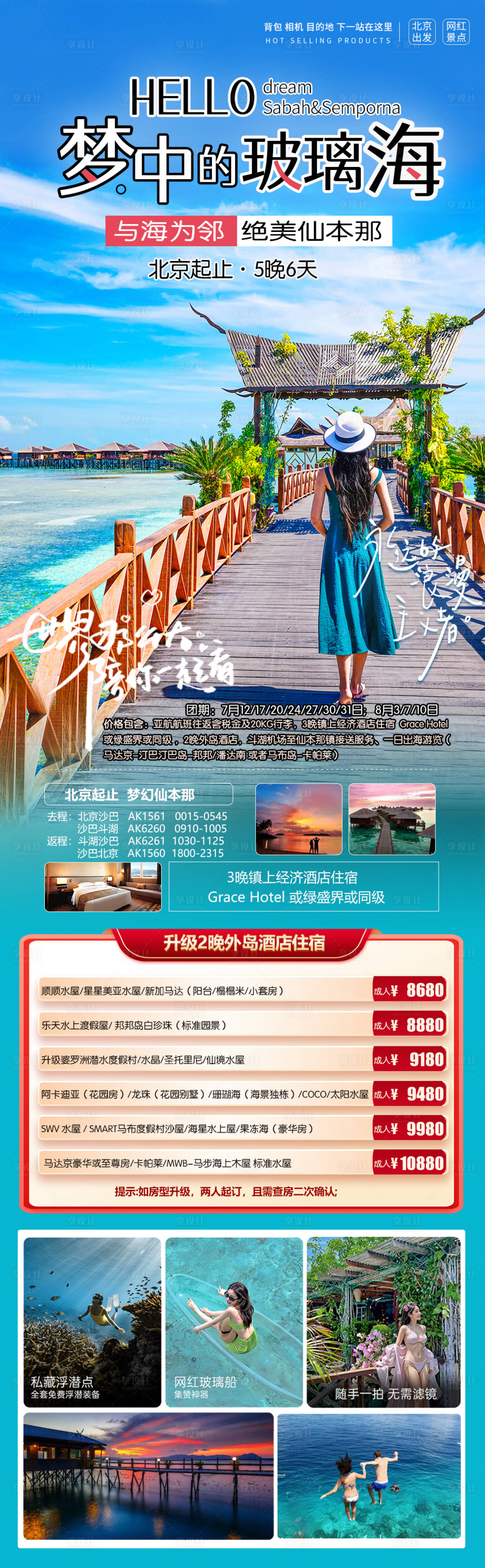 源文件下载【享设计】搜索编号：24170023787308975【与邻为海海报】