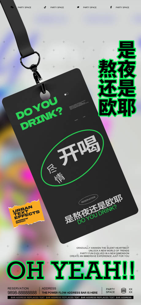 源文件下载【酒吧日常宣传海报】编号：32330023786916086