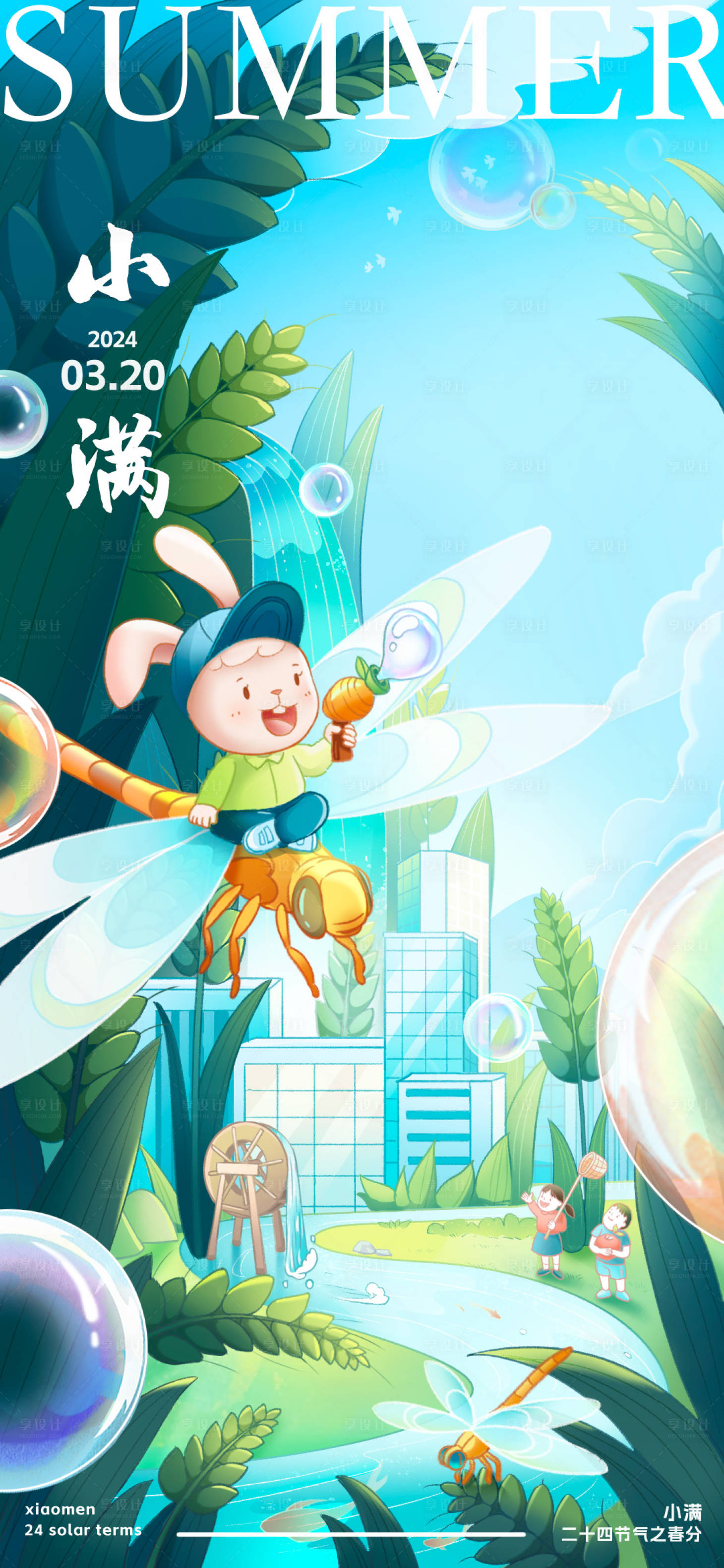 源文件下載【享設計】搜索編號：38310023936586762【小滿節氣海報】