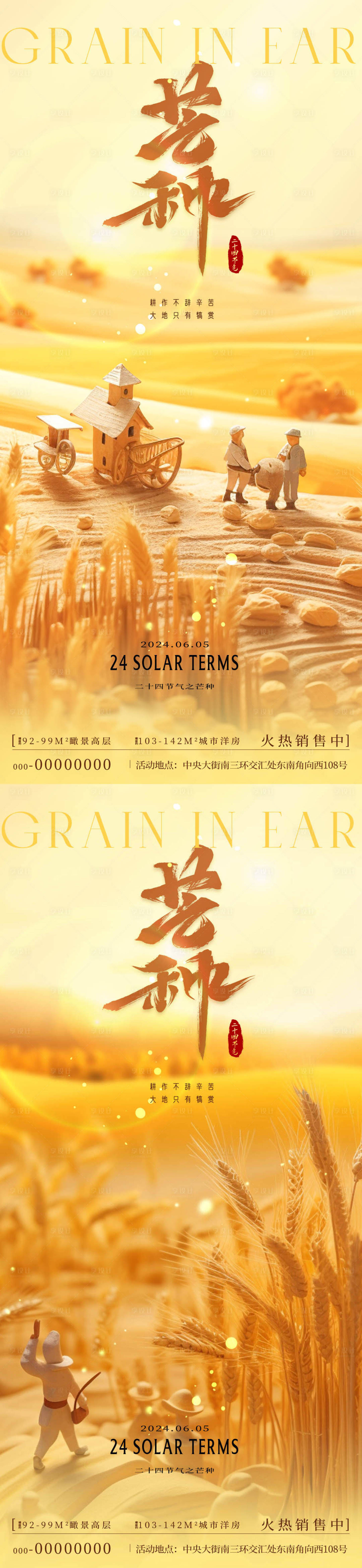 源文件下载【芒种节气微景观海报】编号：54150024184376316