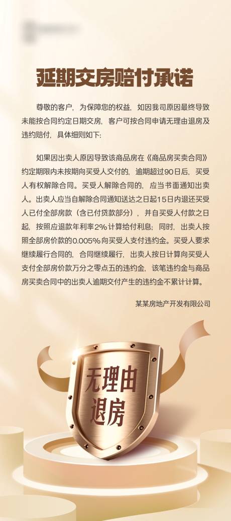 源文件下载【无理由退房展架】编号：29700024142086769
