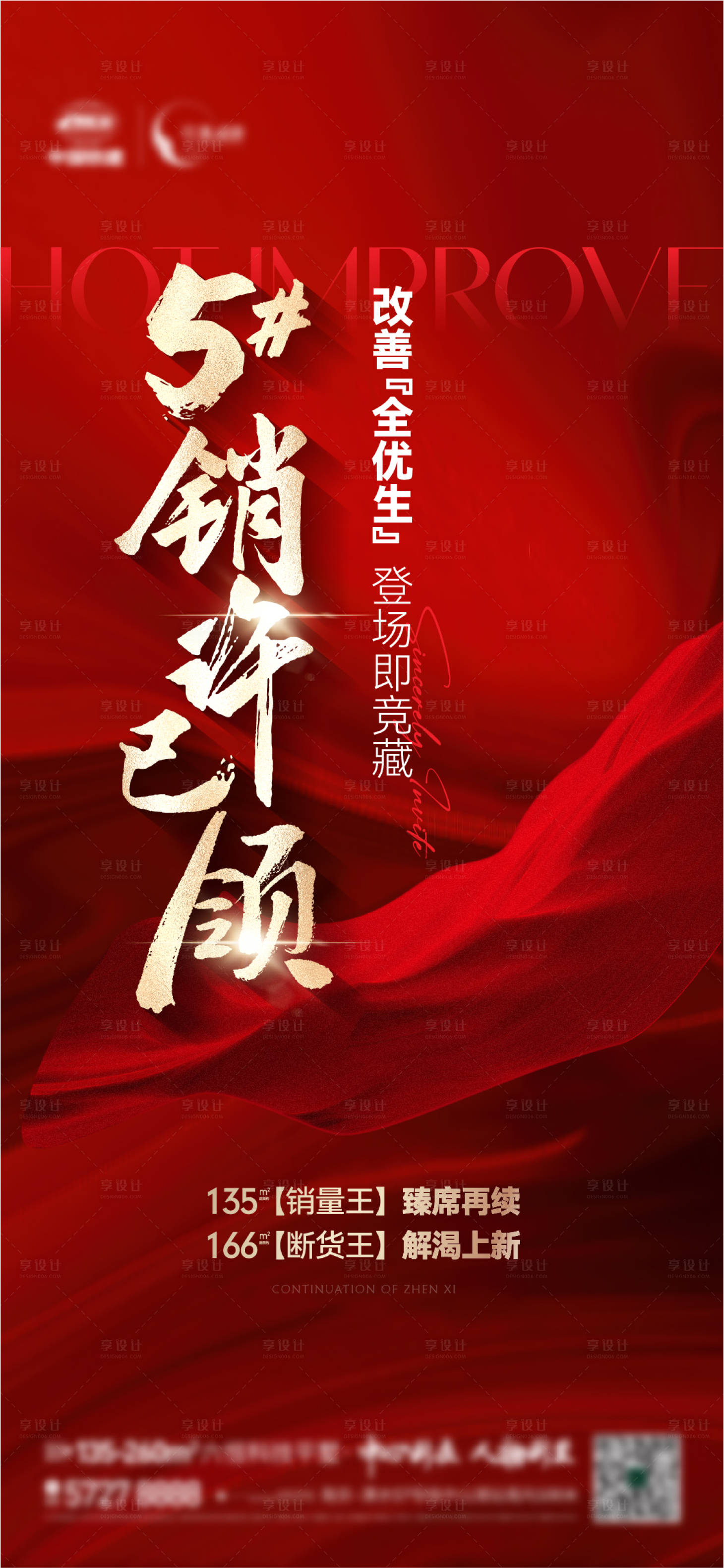 源文件下载【享设计】搜索编号：88100024205451195【地产海报】