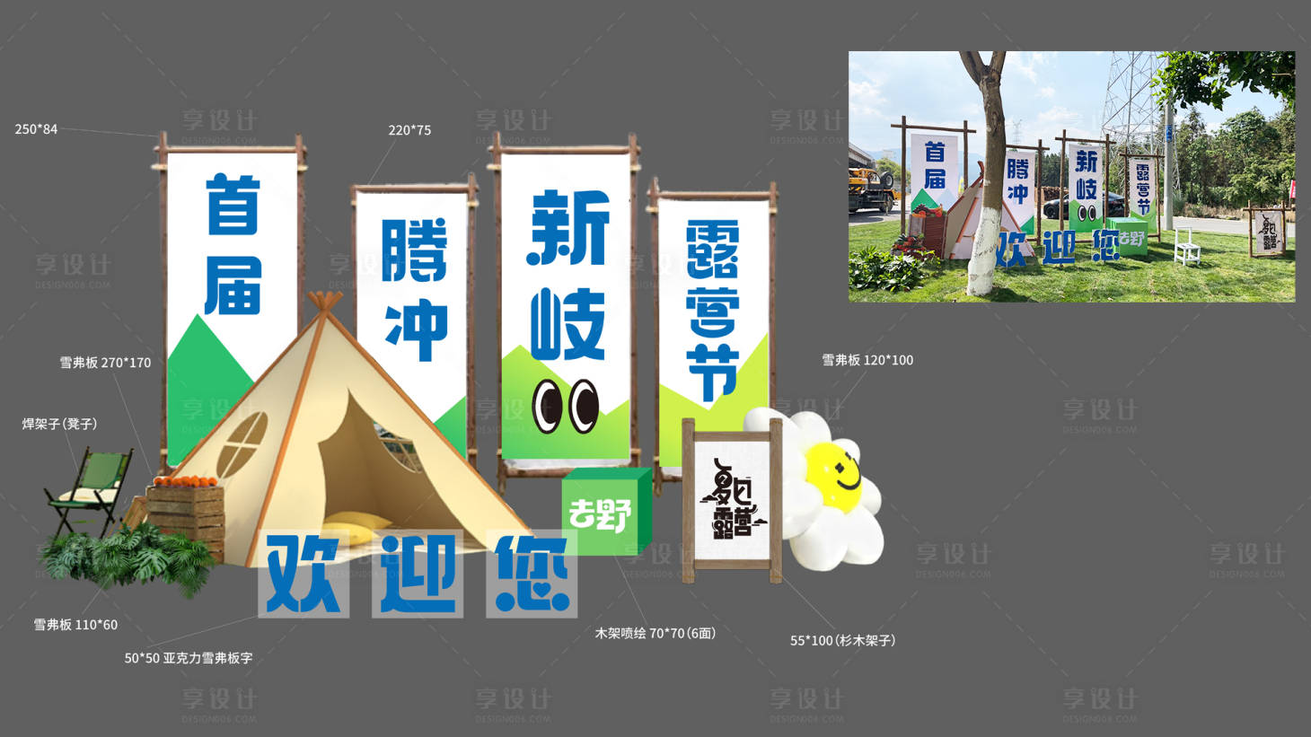 源文件下載【享設計】搜索編號：34230023655331348【露營美陳】