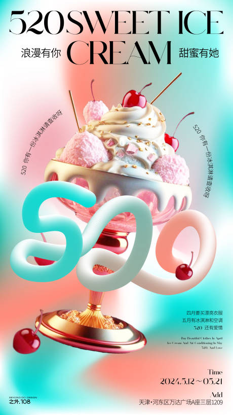 源文件下载【520情人节海报】编号：71810023761509665