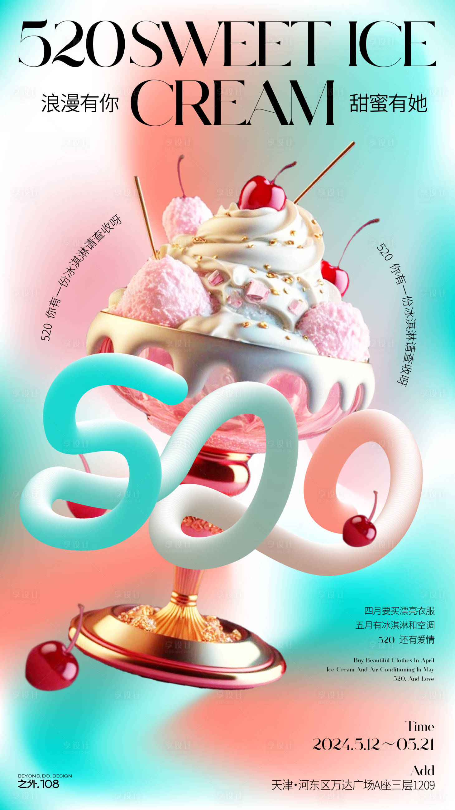 源文件下载【享设计】搜索编号：71810023761509665【520情人节海报】