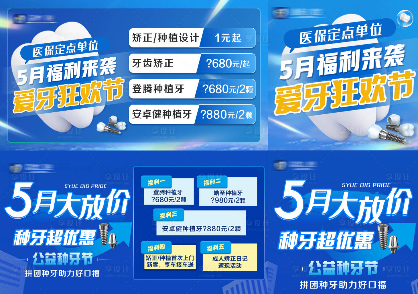 源文件下载【口腔轮播banner】编号：86470024252107122