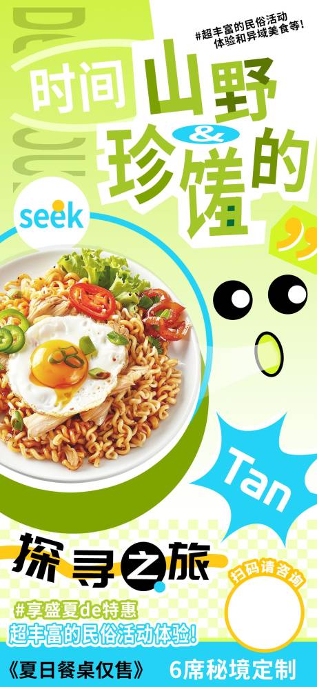 源文件下载【享设计】搜索编号：51980024260794325【美食餐饮活动海报】