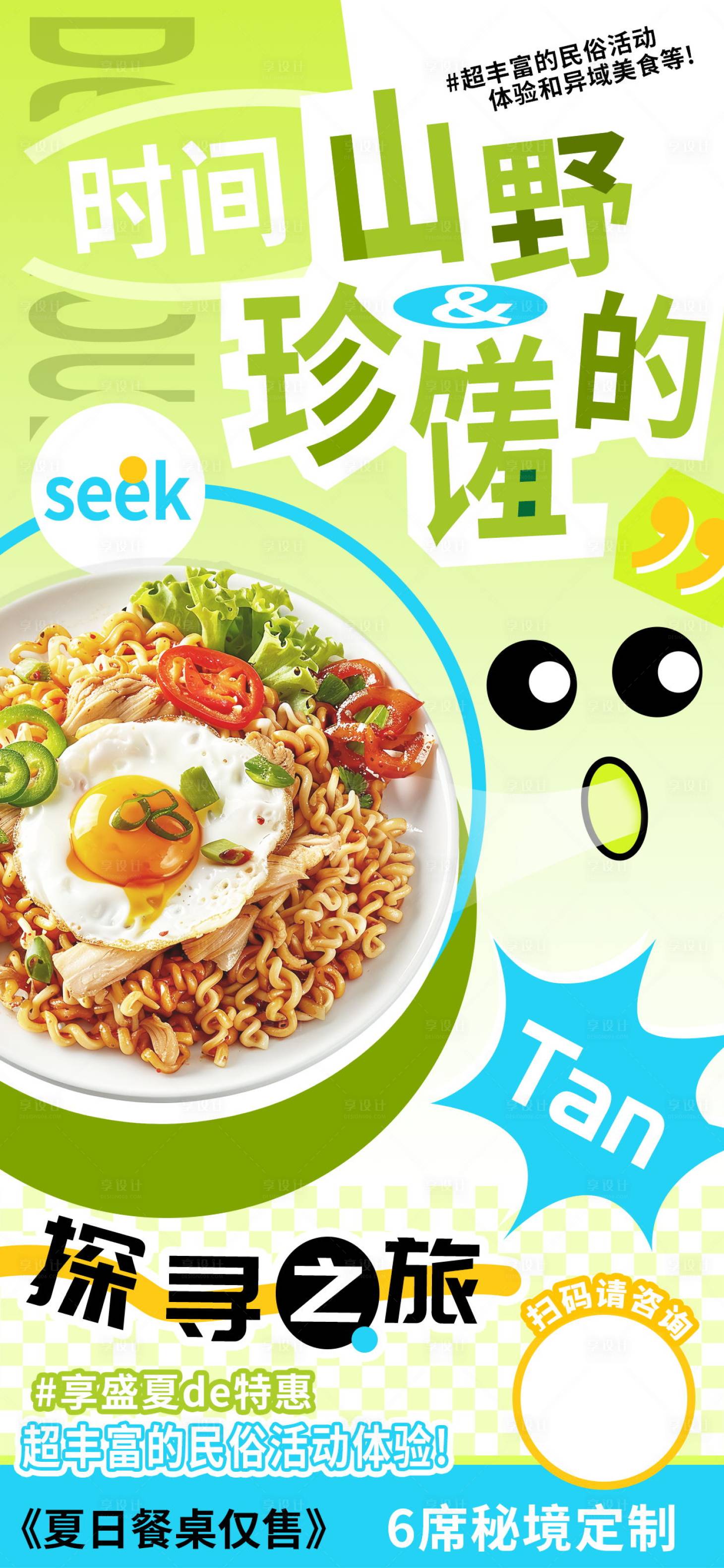 源文件下载【享设计】搜索编号：51980024260794325【美食餐饮活动海报】