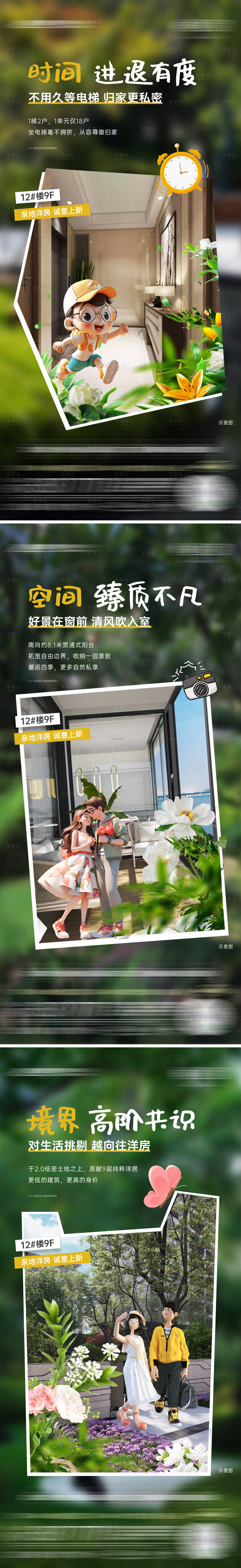 源文件下載【享設計】搜索編號：48610024078807579【公園價值點系列海報】