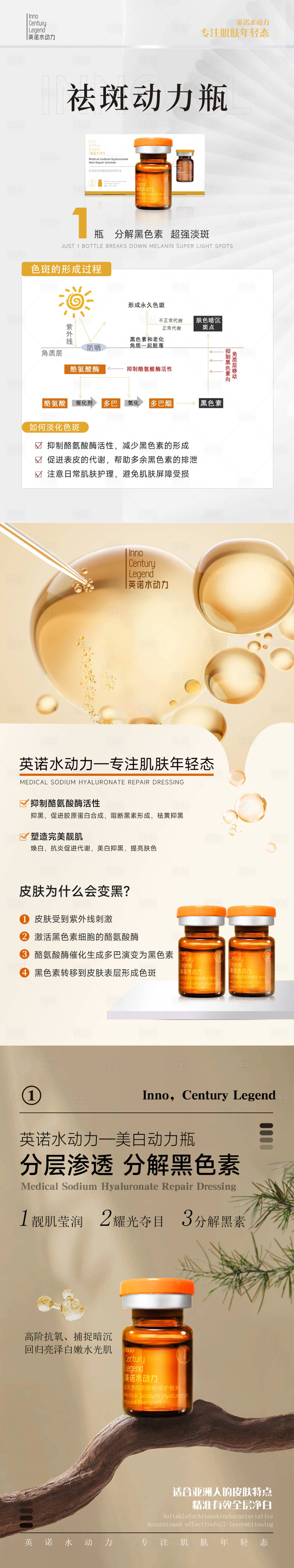 源文件下载【美白淡斑产品介绍及科普详情页】编号：72260024123792564