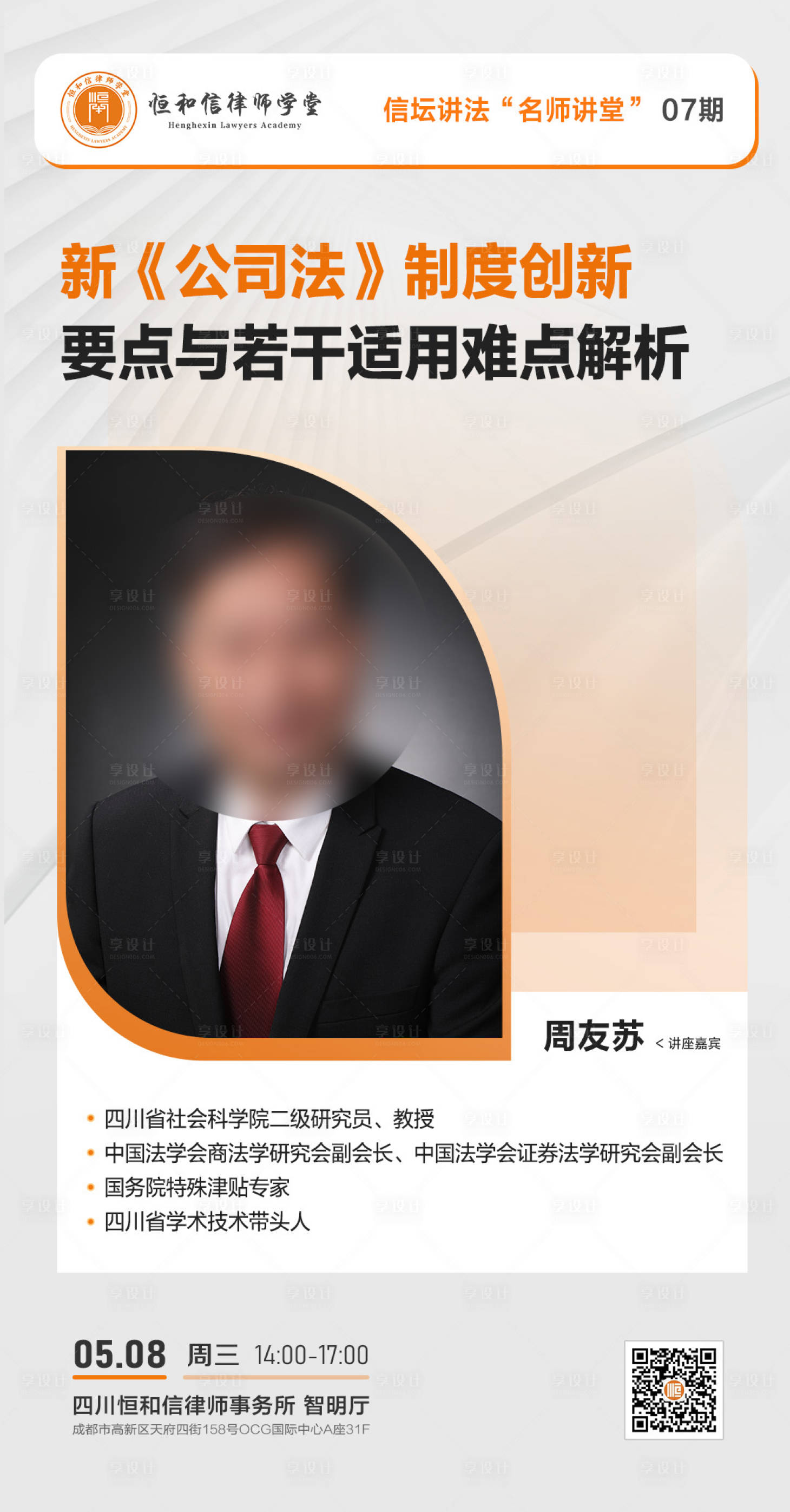 源文件下載【講師海報】編號：72320023749113714