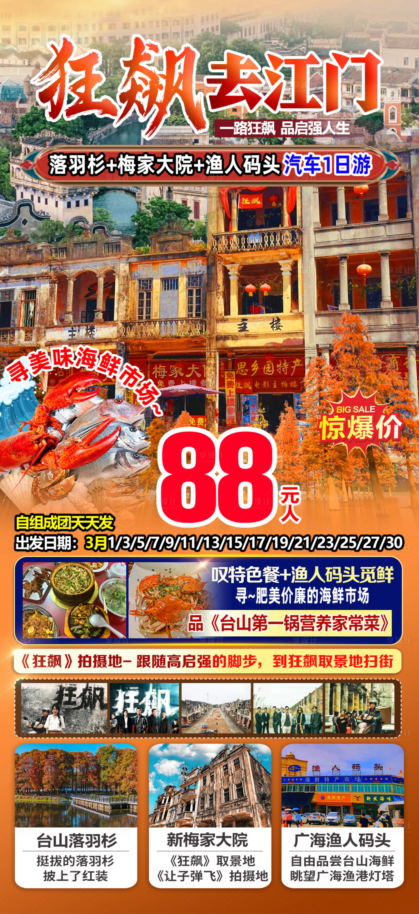 源文件下载【享设计】搜索编号：18370024071491845【狂飙江门】