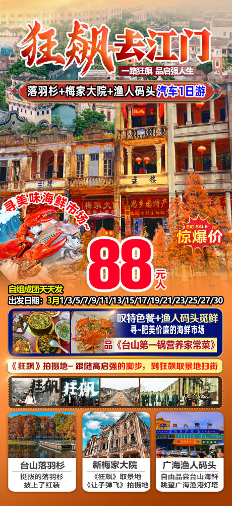 狂飙江门