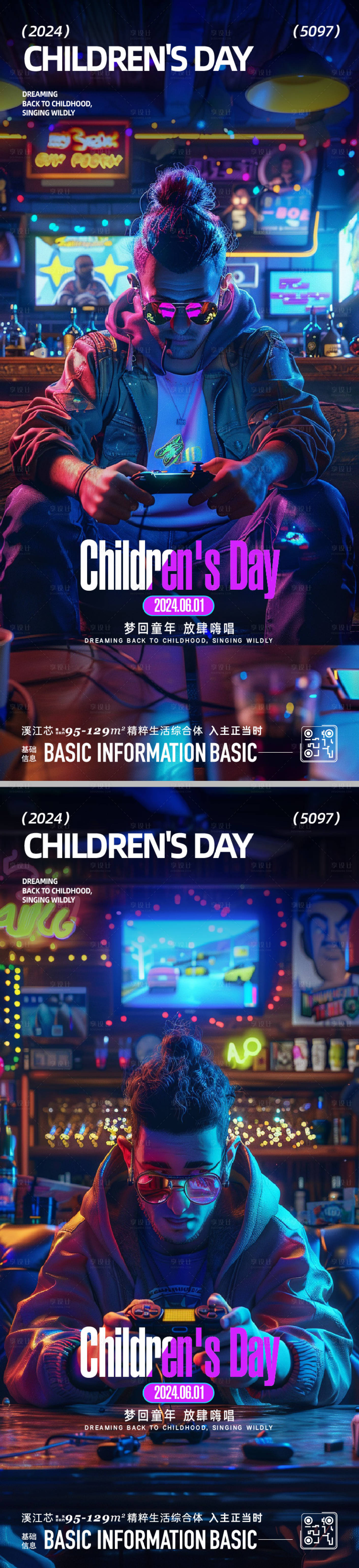 源文件下载【享设计】搜索编号：97450024117441629【夜店儿童节】