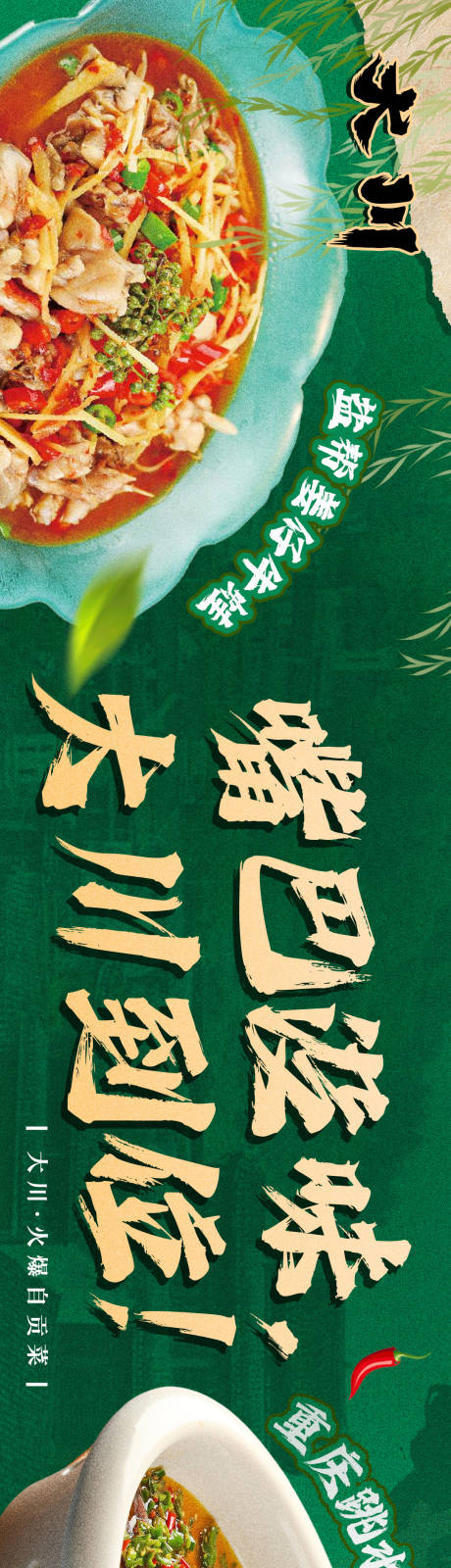 源文件下载【春夏古风川菜五连图长图海报】编号：77290023940524018