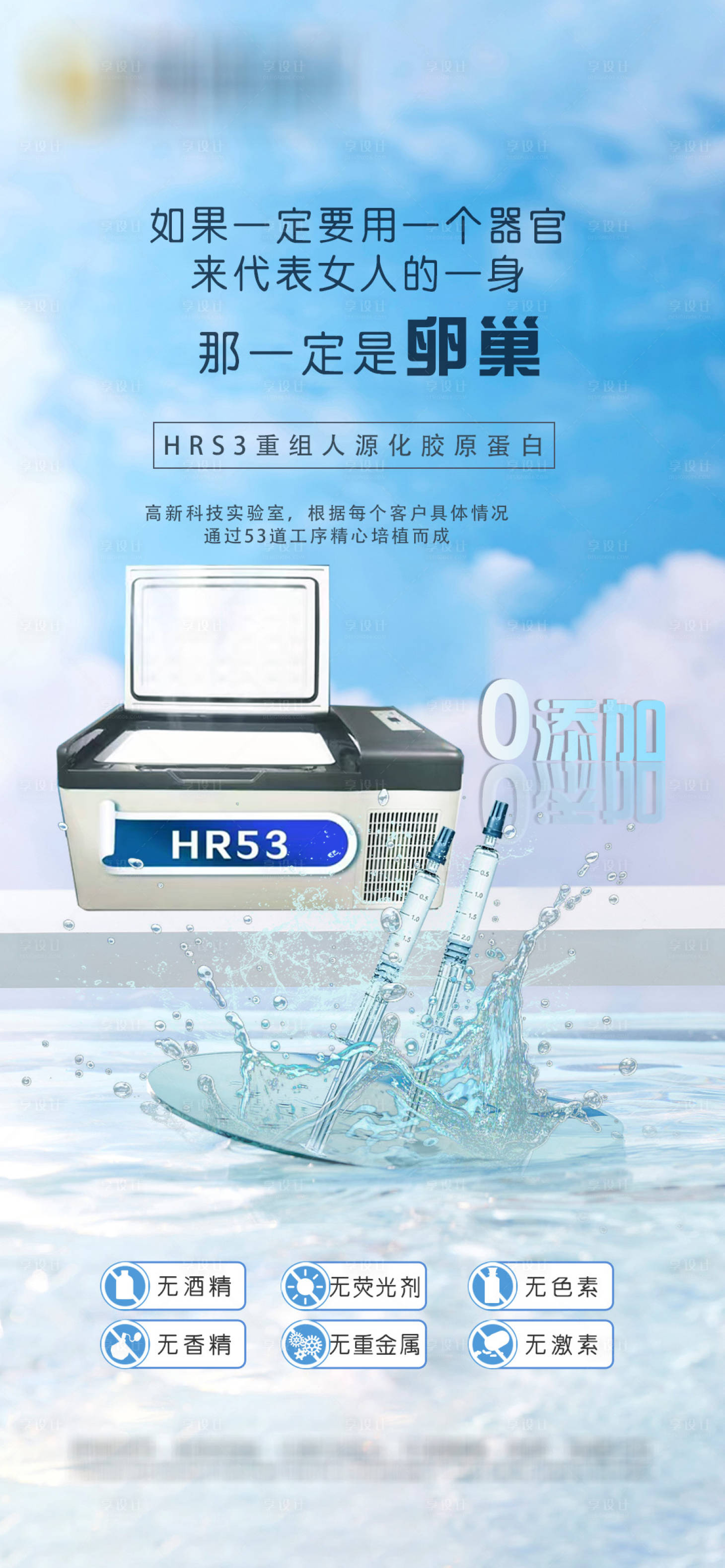 源文件下载【卵巢保养海报】编号：43070023800502528