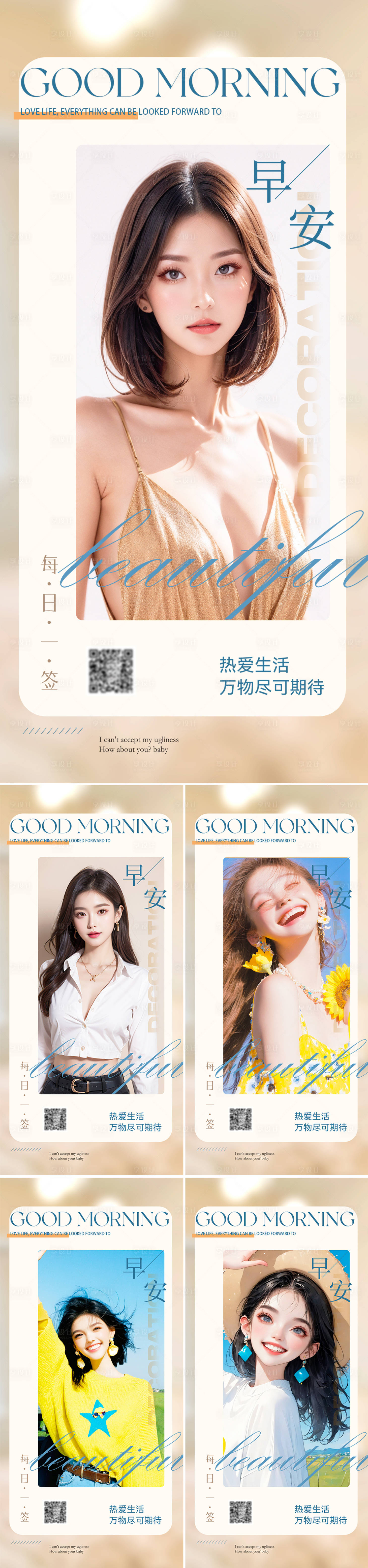 源文件下载【享设计】搜索编号：86400023708178097【医美早安图系列海报】