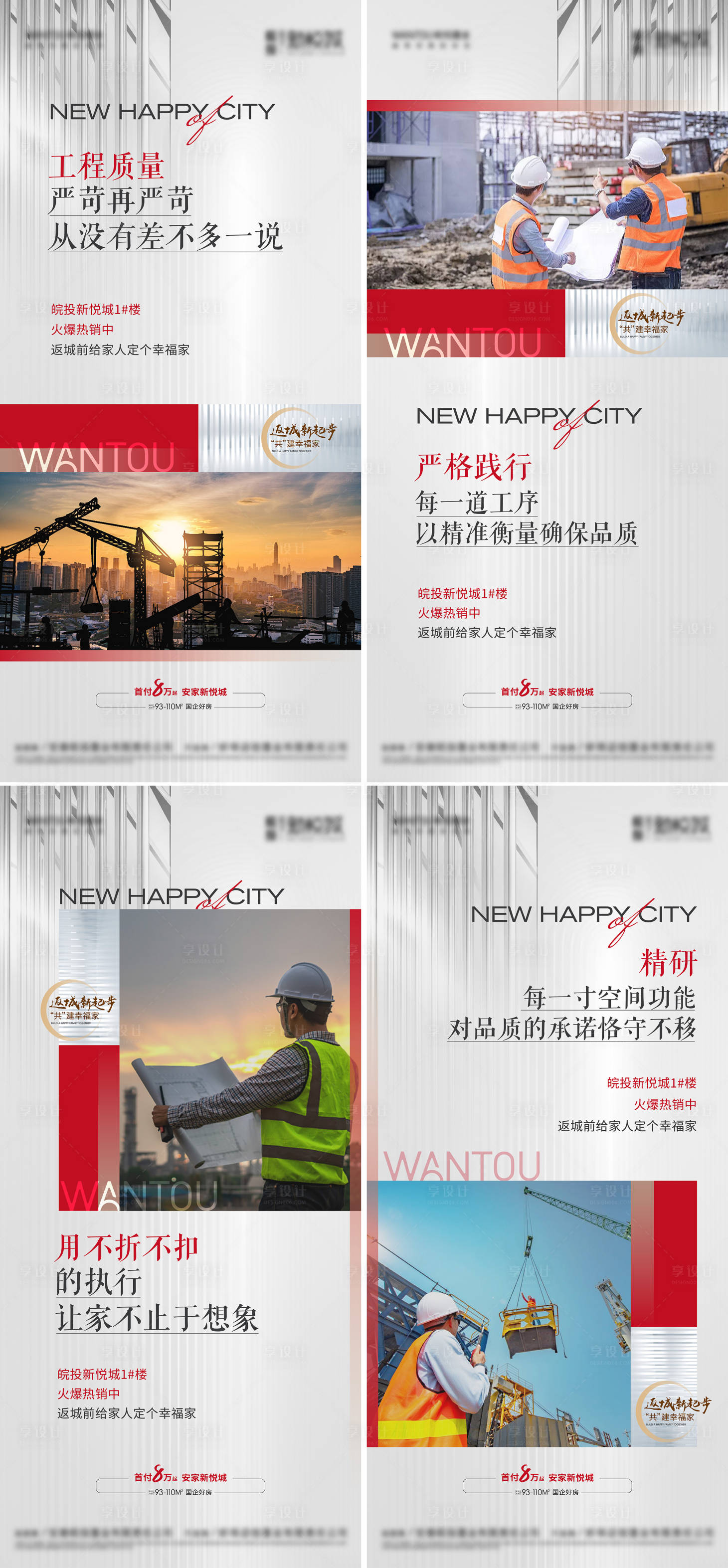 源文件下载【享设计】搜索编号：74360023749064140【地产精工价值点海报】