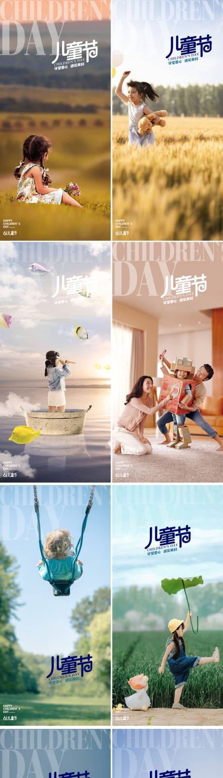 源文件下载【享设计】搜索编号：91730023977814437【六一儿童节海报】