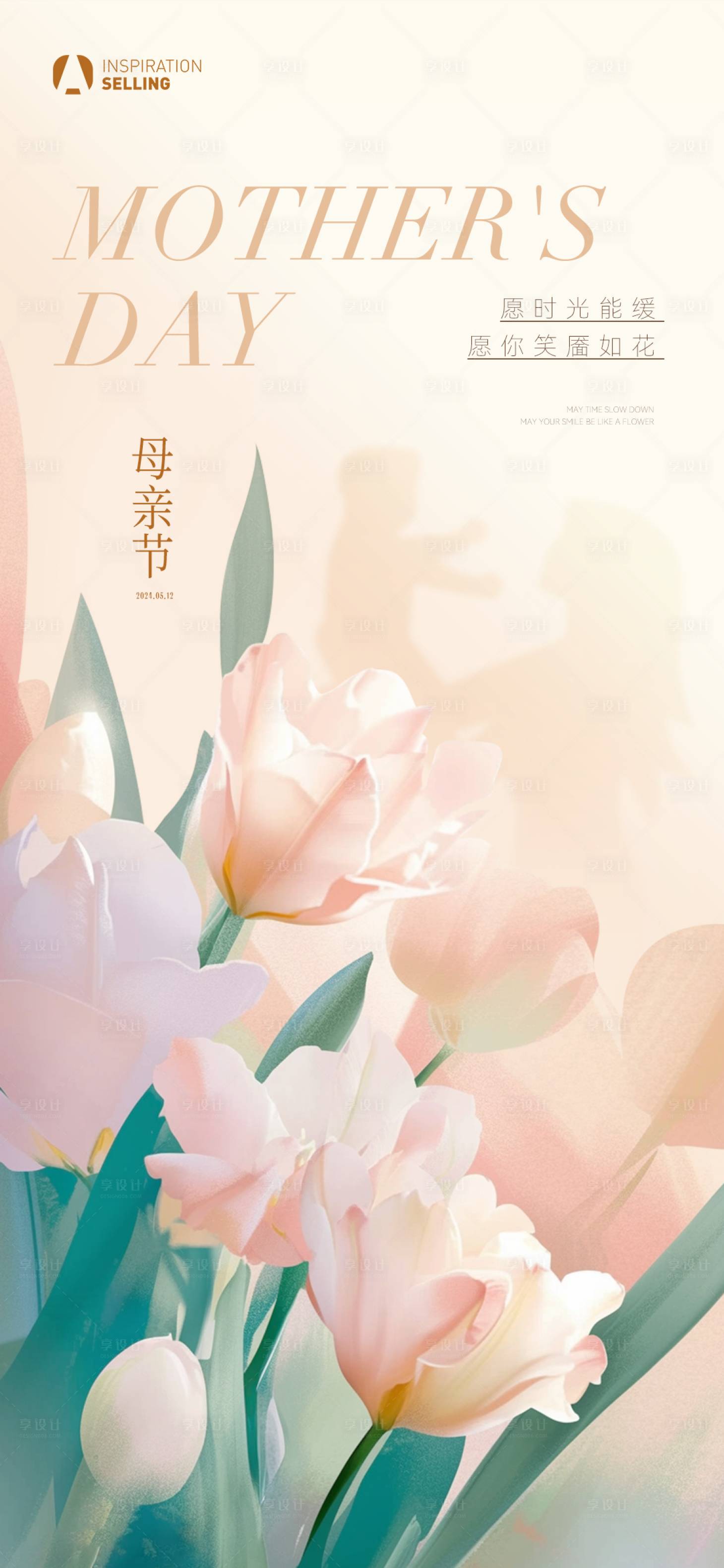 源文件下載【享設計】搜索編號：19800023773555242【母親節海報】