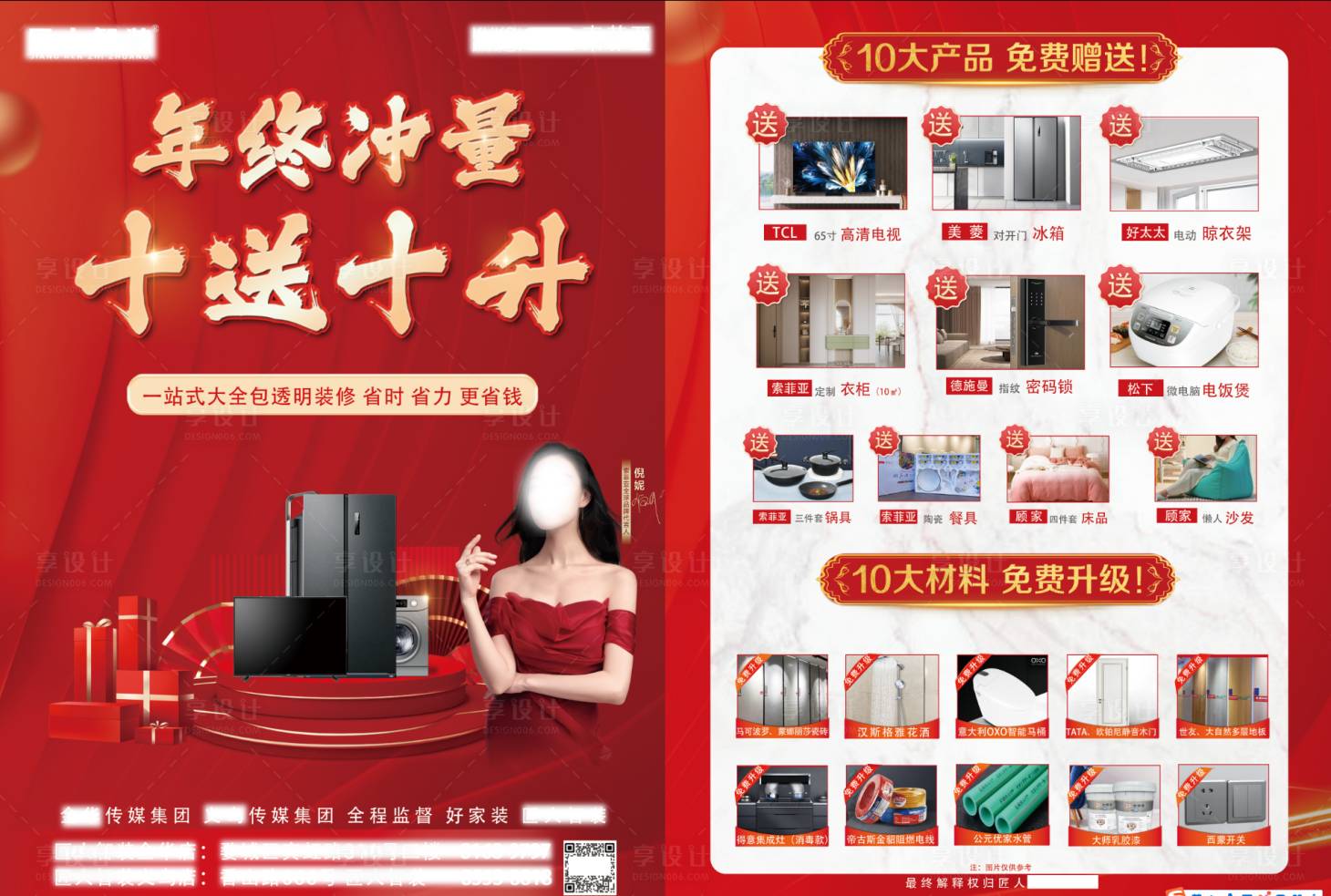 源文件下载【享设计】搜索编号：70880023895535992【年终冲量宣传单页】