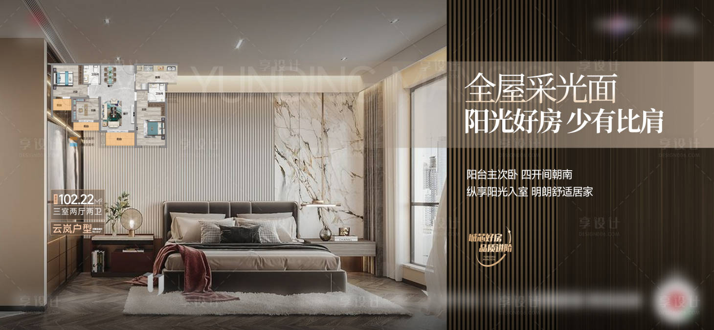 源文件下载【地产户型价值点海报】编号：55540023810705962