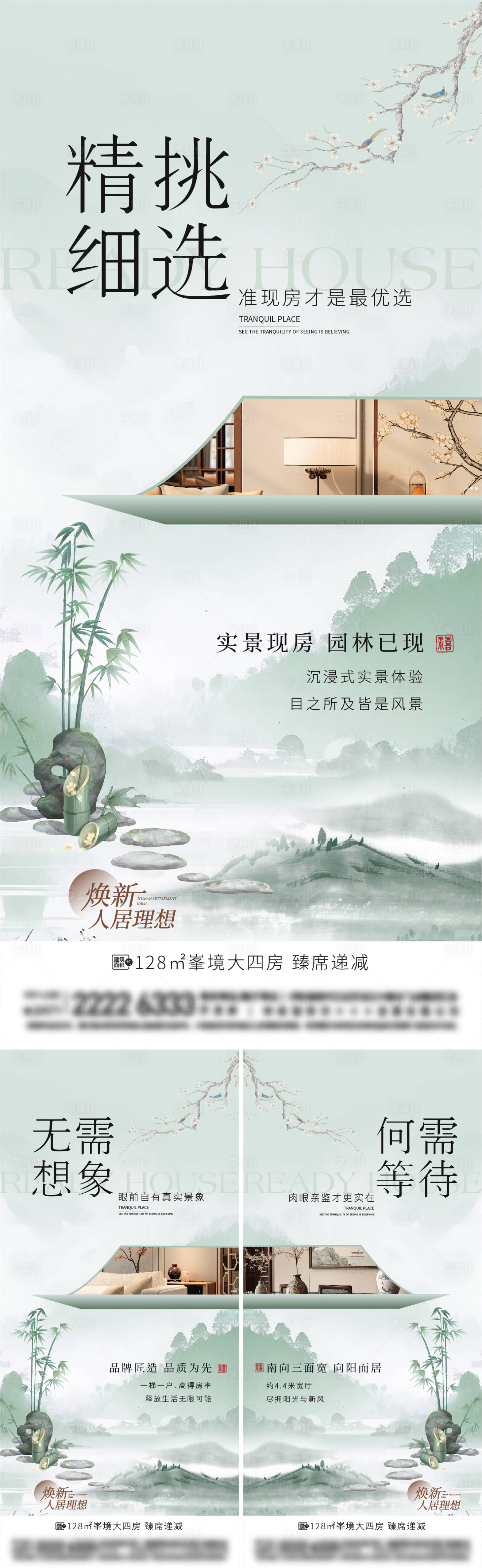 源文件下載【中式地產(chǎn)價(jià)值點(diǎn)海報(bào) 】編號(hào)：79930023876019732