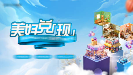 源文件下載【現(xiàn)房節(jié)主畫面】編號：30780024230525643
