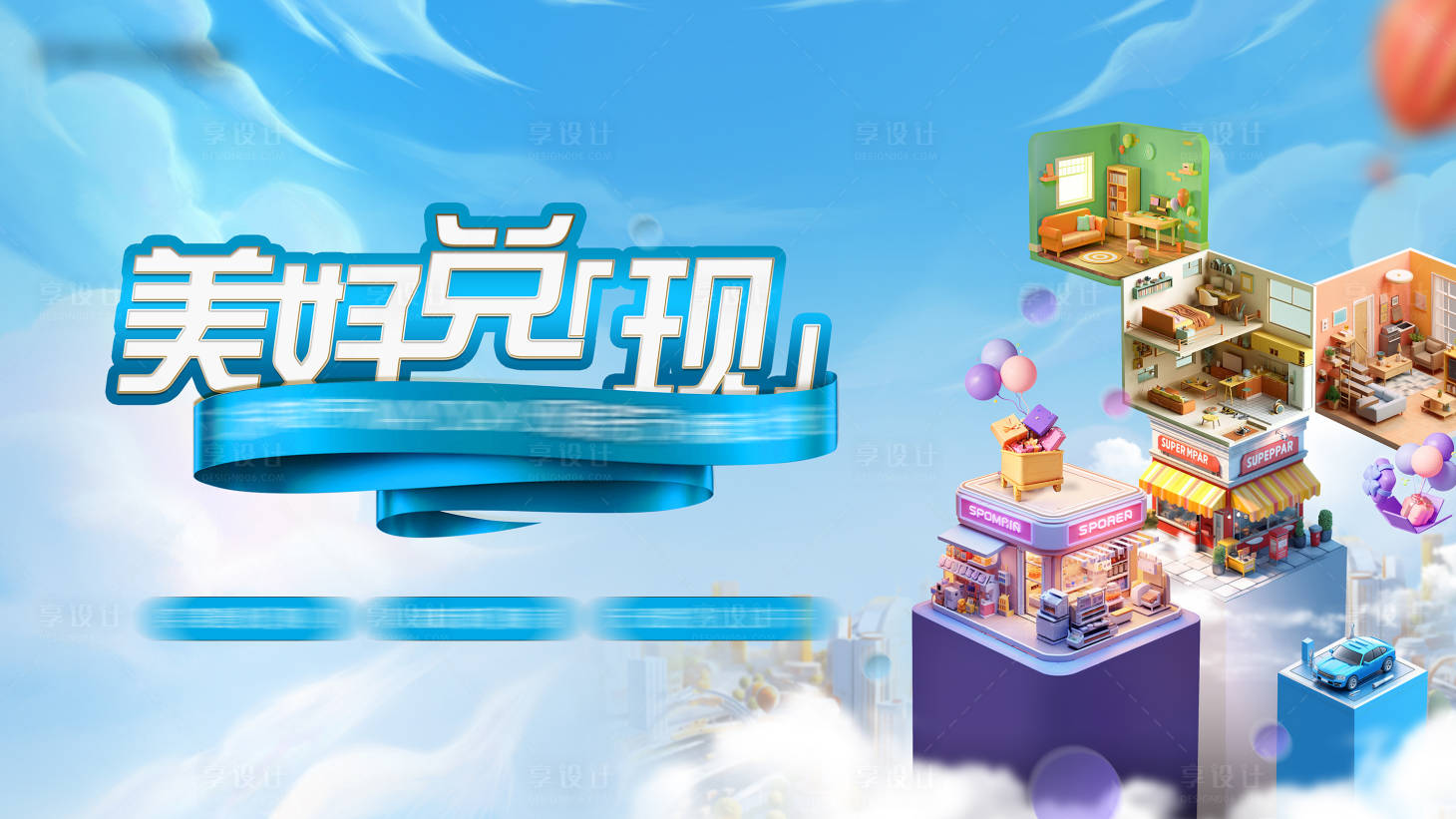 源文件下載【現房節主畫面】編號：30780024230525643