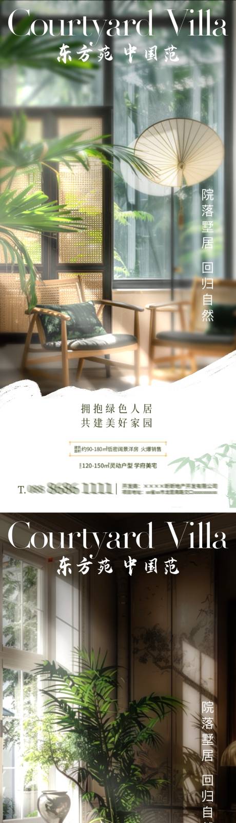 源文件下载【地产中式庭院景观价值点海报】编号：87270023905728757
