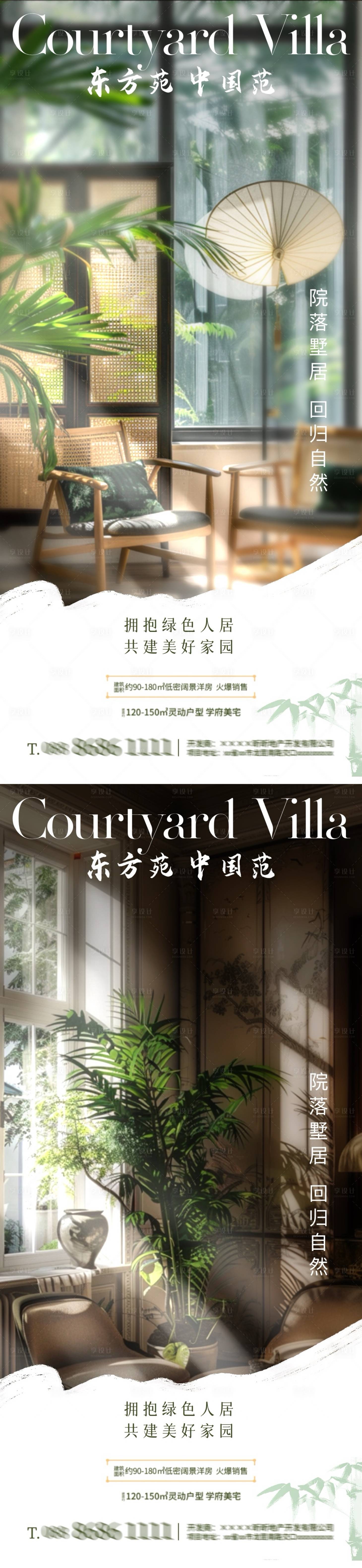 源文件下載【享設計】搜索編號：87270023905728757【地產中式庭院景觀價值點海報】