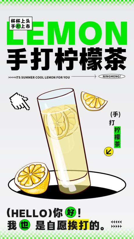 源文件下载【食品茶饮柠檬茶海报】编号：53830024241556830
