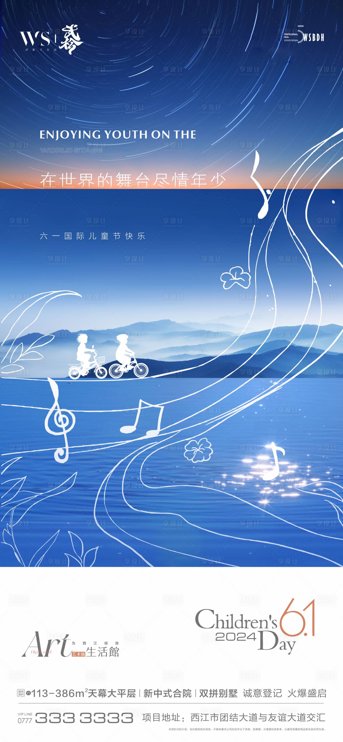 源文件下载【享设计】搜索编号：39980024027172657【六一儿童节海报】
