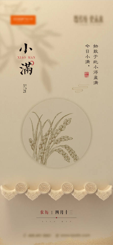 源文件下载【小满海报 】编号：66910023864185951