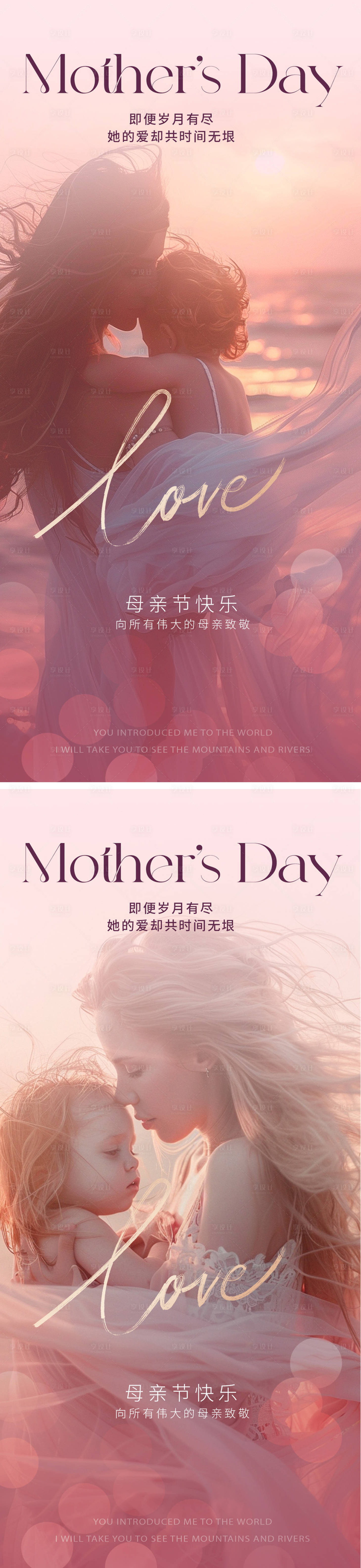 源文件下載【享設計】搜索編號：42410023733258454【母親節節日海報】