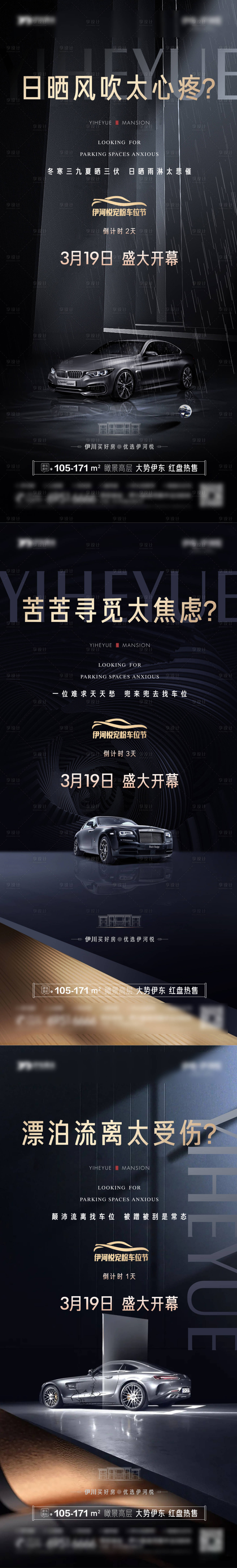 源文件下載【享設計】搜索編號：39470024244114384【地產黑金車位痛點系列海報】