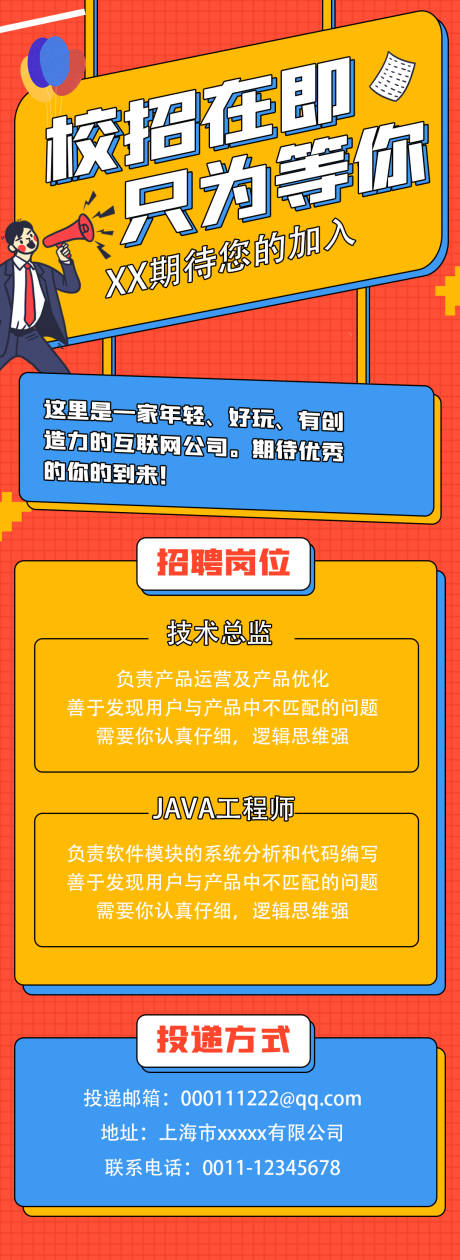 源文件下载【公司招聘长图】编号：81810023827225022