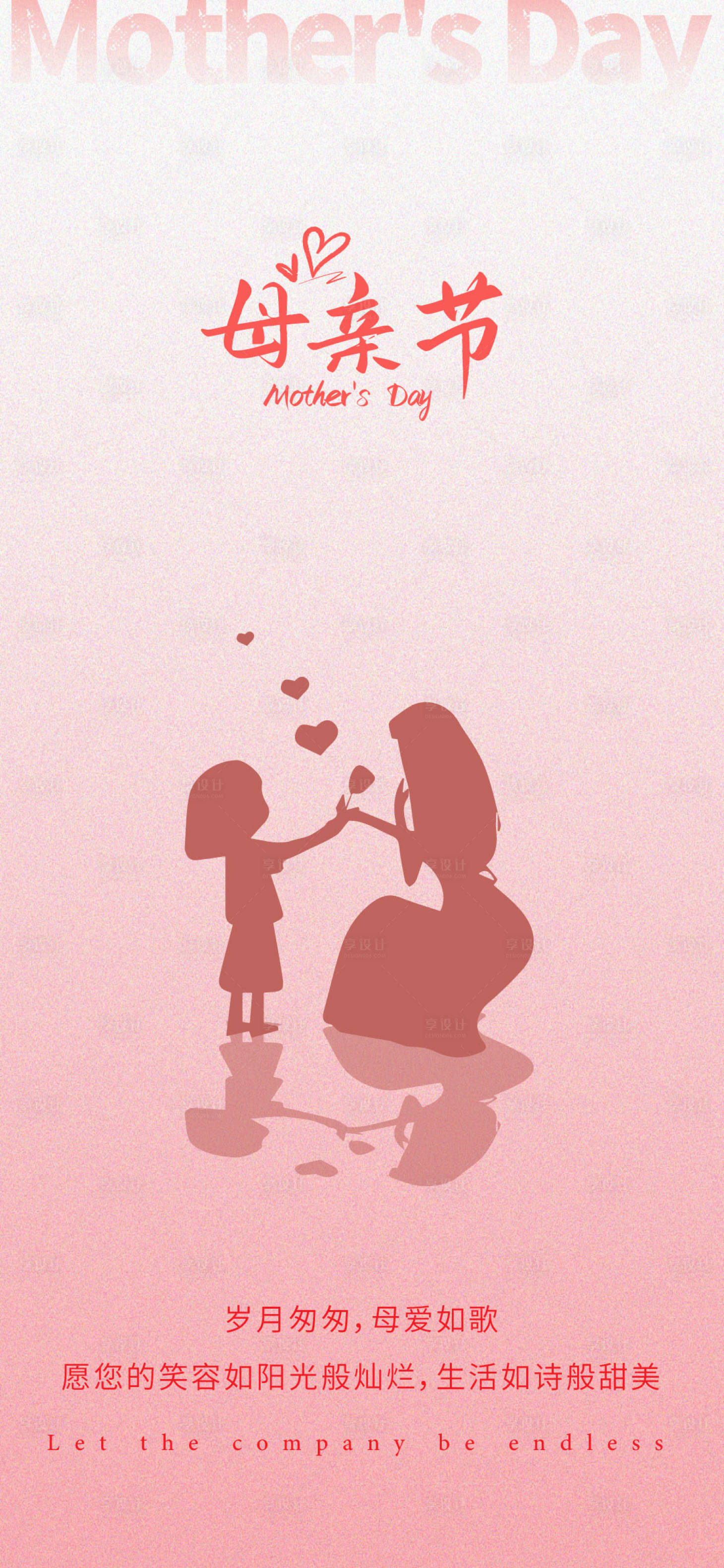 源文件下载【享设计】搜索编号：39470023682794305【母亲节海报】