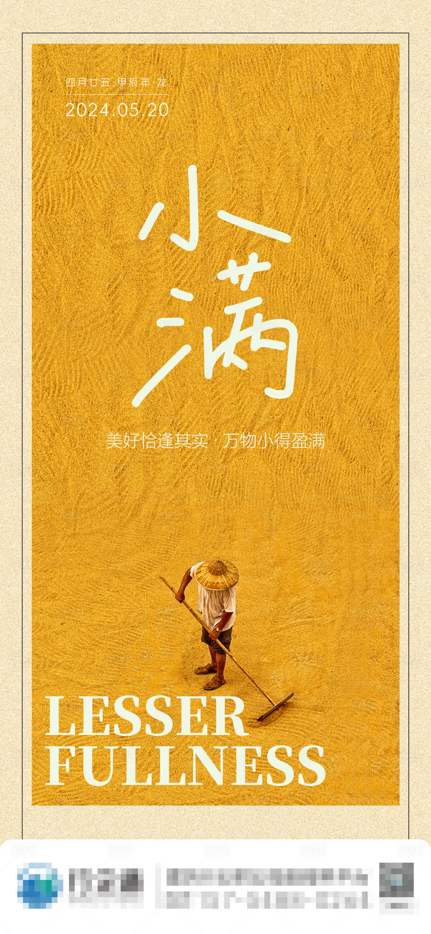 源文件下载【享设计】搜索编号：90020023939418896【小满节气海报】