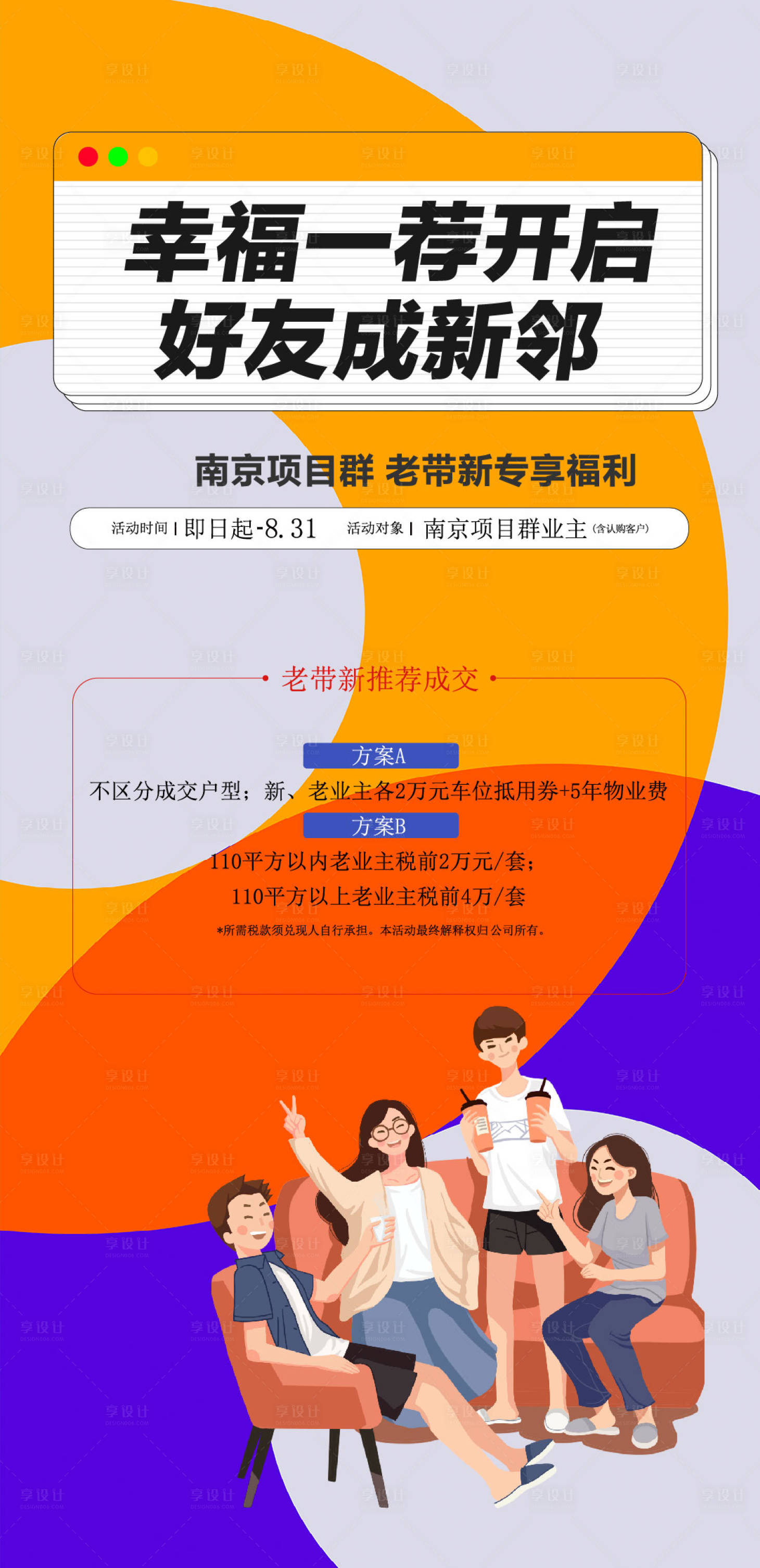 源文件下载【老带新社群促销活动海报】编号：16350023875029246