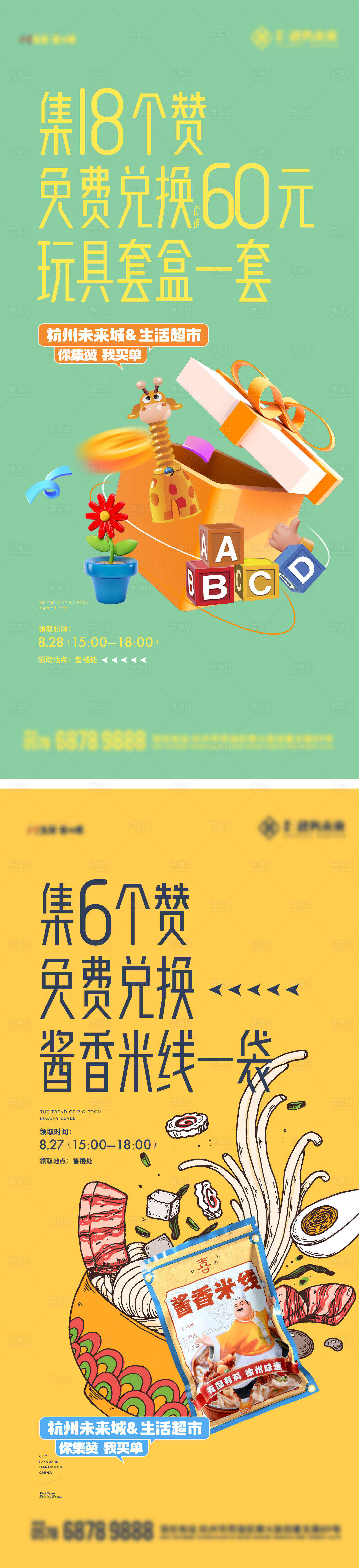 源文件下载【享设计】搜索编号：38120024097194156【米线玩具活动海报】