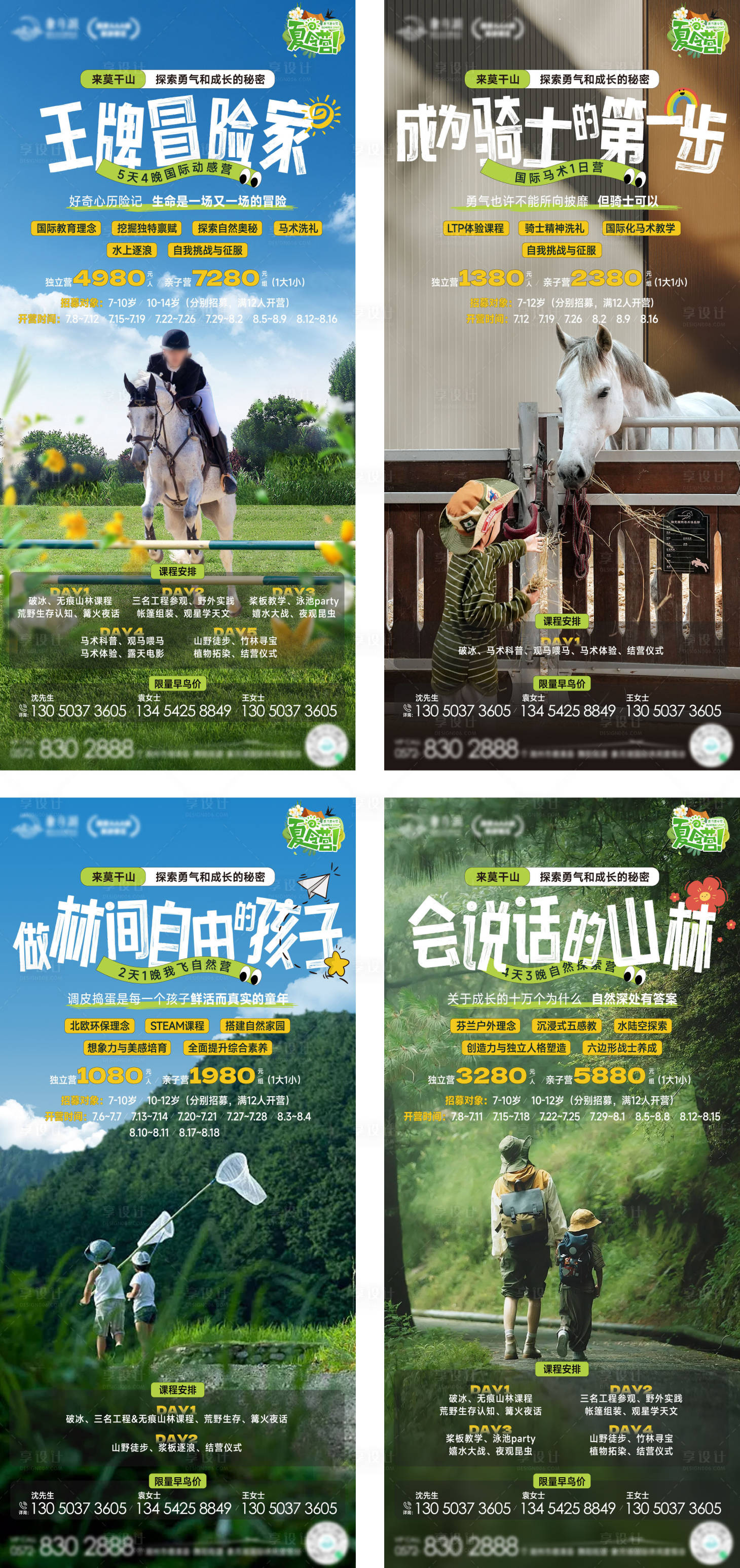 源文件下載【享設(shè)計】搜索編號：21960024087553680【文旅夏令營海報】