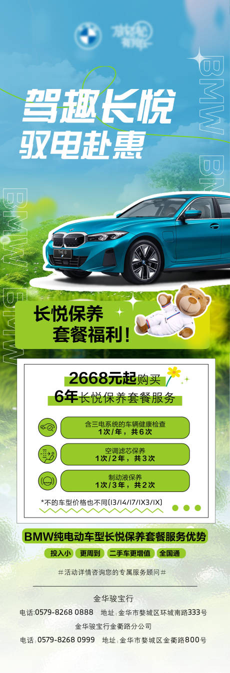 源文件下载【汽车保养活动长图】编号：29810023967999788