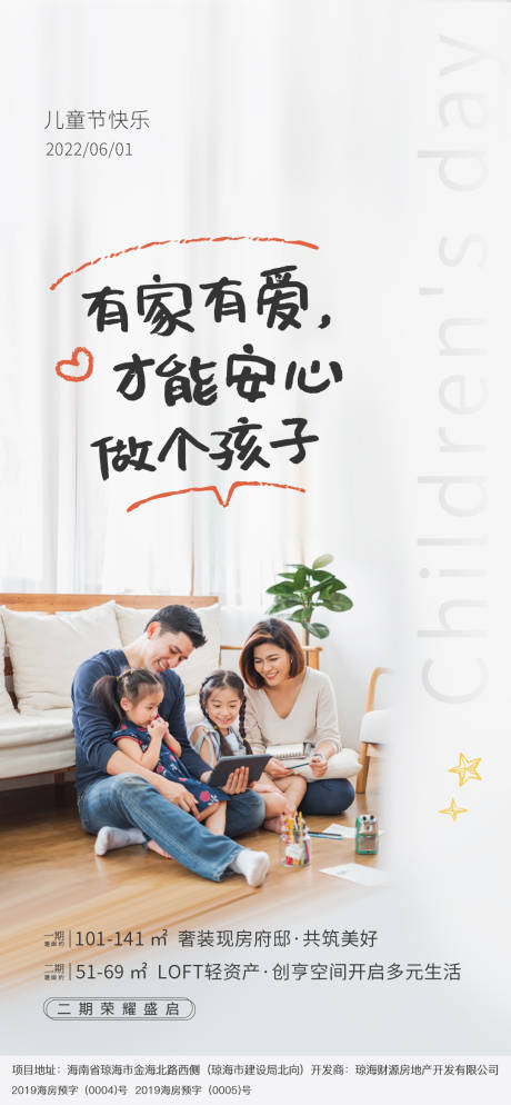 源文件下載【六一兒童節海報】編號：12350023809462088