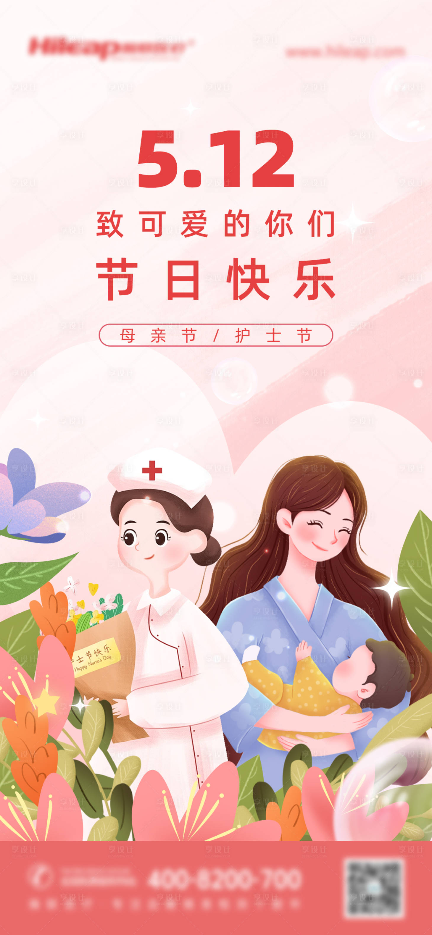 源文件下载【5.12母亲节护士节】编号：20800023713679257