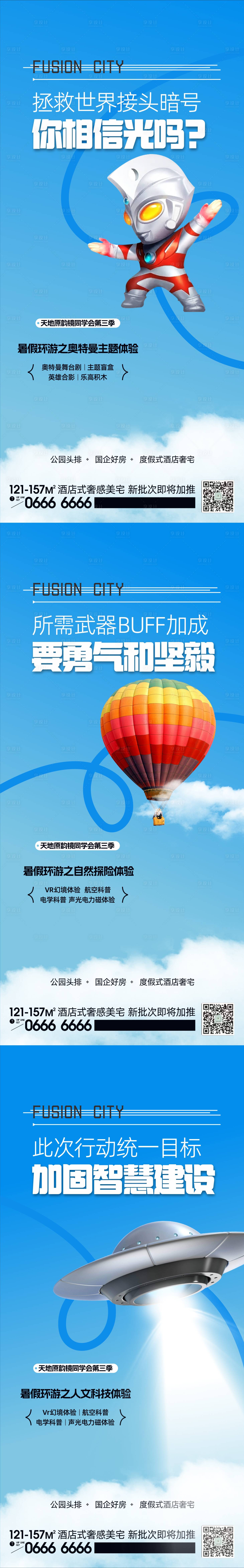 源文件下载【享设计】搜索编号：23110023833716475【暑假科技体验馆系列海报】